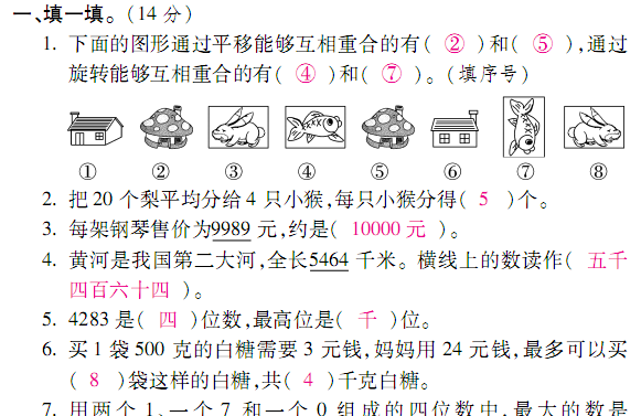 2020年人教版二年级下册数学期末测试卷四十一电子版免费下载