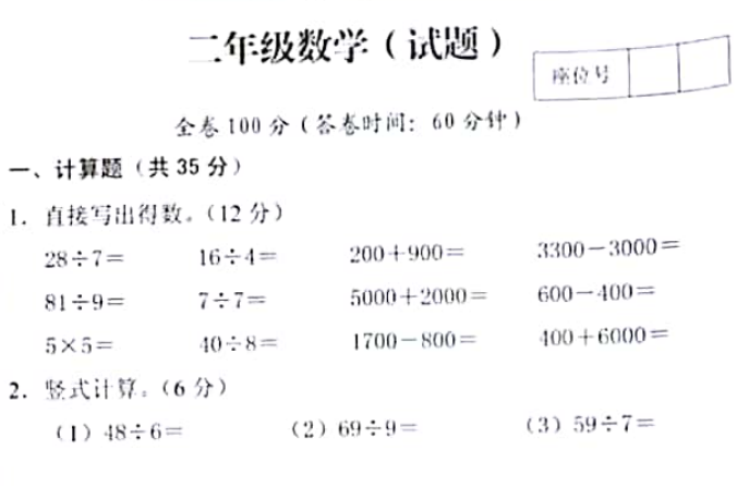 2020年人教版二年级下册数学期末测试卷三十四电子版免费下载