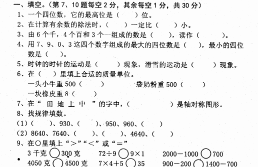 2020年人教版二年级下册数学期末测试卷三十一电子版免费下载