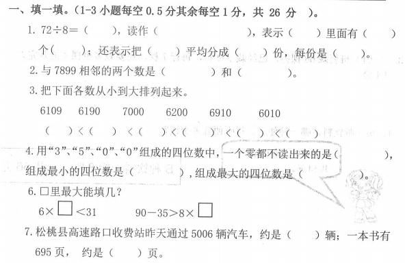 2020年人教版二年级下册数学期末测试二十七电子版免费下载