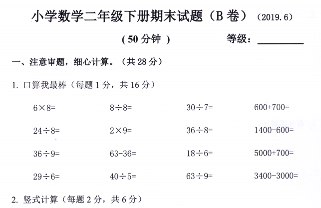 2020年人教版二年级下册数学期末测试卷二十六电子版免费下载