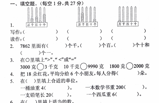 2020年人教版二年级下册数学期末测试卷二十五电子版免费下载