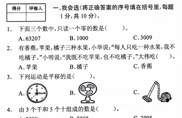 2020年人教版二年级下册数学期末测试卷二十四电子版免费下载