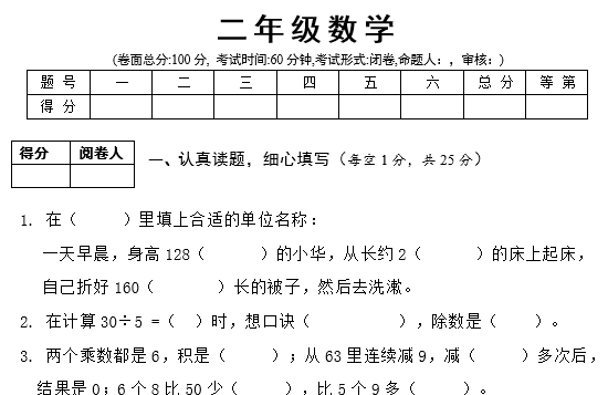 2020-2021学年上学期二年级数学期末试卷三电子版免费下载