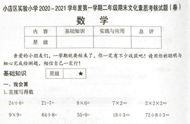 太原市2020-2021学年上学期二年级数学期末试卷四电子版免费下载