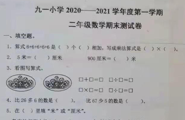 太原市2020-2021学年上学期二年级数学期末试卷三电子版免费下载