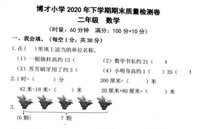 长沙市2020-2021学年上学期二年级数学期末试卷二电子版免费下载