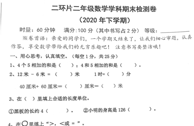 长沙市2020-2021学年上学期二年级数学期末试卷一电子版免费下载