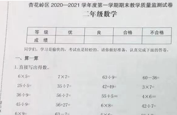 太原市2020-2021学年上学期二年级数学期末试卷一电子版免费下载