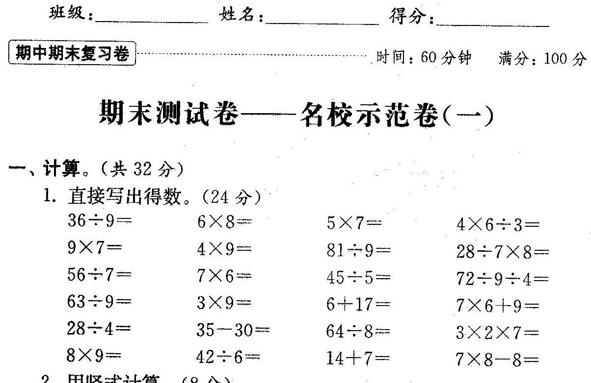 2020年苏教版二年级上册数学期末测试卷九电子版免费下载