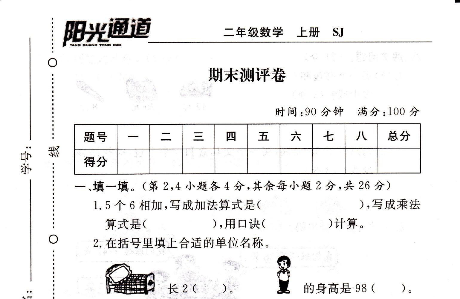 2020年苏教版二年级上册数学期末测试卷八电子版免费下载