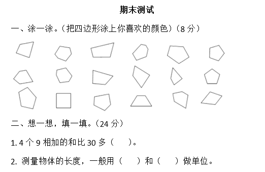 2020年苏教版二年级上册数学期末测试卷六电子版免费下载