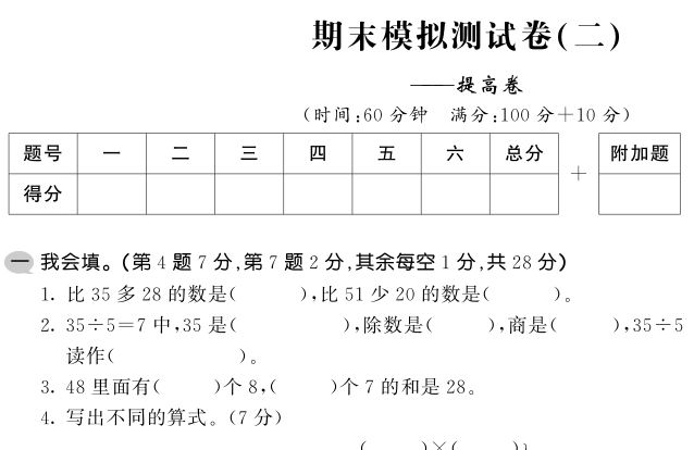 2020年苏教版二年级上册数学期末测试卷四电子版免费下载