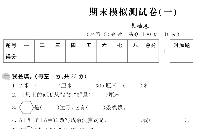 2020年苏教版二年级上册数学期末测试卷三电子版免费下载