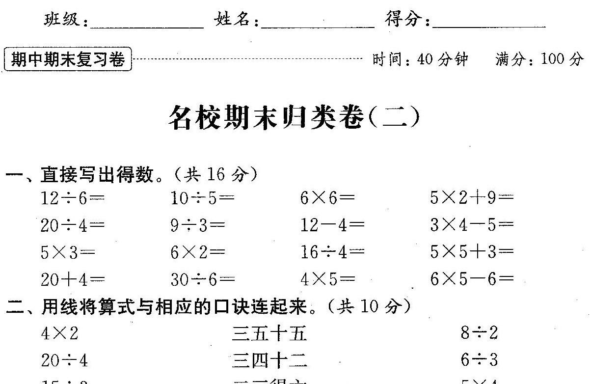 2020年苏教版二年级上册数学期末测试卷二电子版免费下载