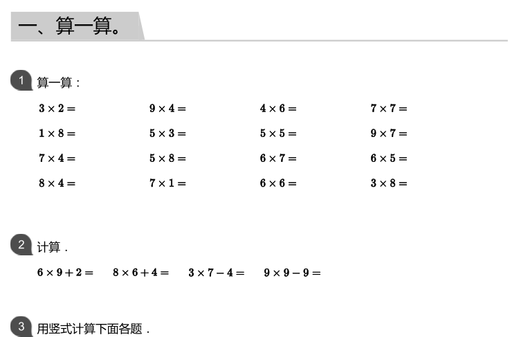 2020年人教版二年级上册数学期末测试卷十电子版免费下载