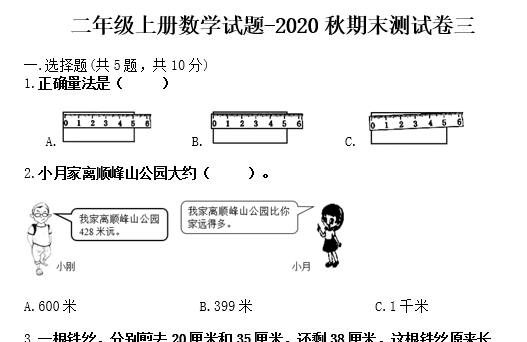 2020年人教版二年级上册数学期末测试卷六电子版免费下载