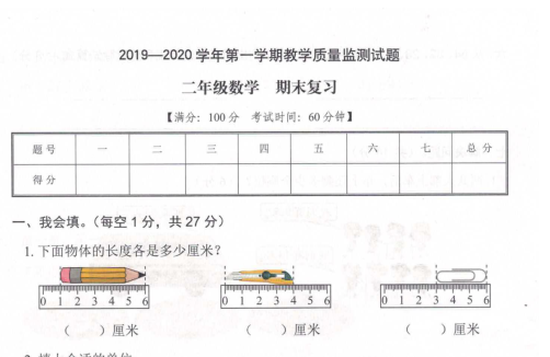 2019-2020年二年级上册数学期末真题检测卷五电子版免费下载