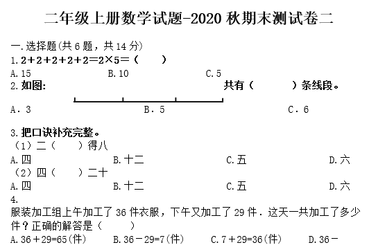 2020年人教版二年级上册数学期末测试卷五电子版免费下载