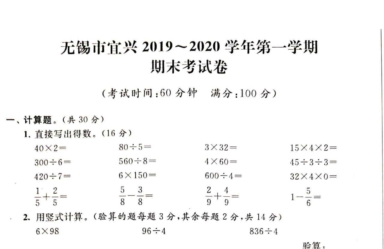 2020年江苏无锡市宜兴三年级上册数学期末测试卷电子版免费下载