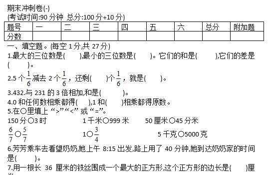 三年级上册数学试题2020-2021期末测试卷九电子版免费下载