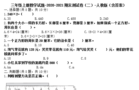 三年级上册数学试题2020-2021期末测试卷二电子版免费下载