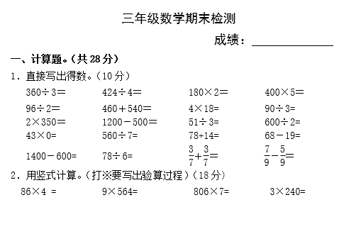 2020年苏教版三年级上册数学期末测试卷八电子版免费下载