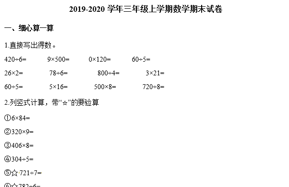 2020年苏教版三年级上册数学期末测试卷二电子版免费下载