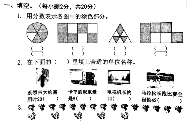 2020年人教版三年级上册数学期末测试卷二电子版免费下载