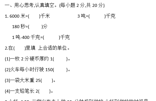 2020年人教版三年级上册数学期末测试卷四电子版免费下载