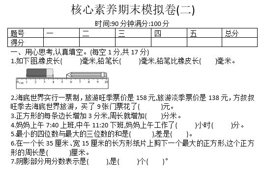 2020年人教版三年级上册数学期末测试卷五电子版免费下载