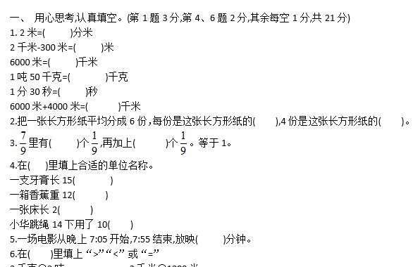 2020年人教版三年级上册数学期末测试卷六电子版免费下载