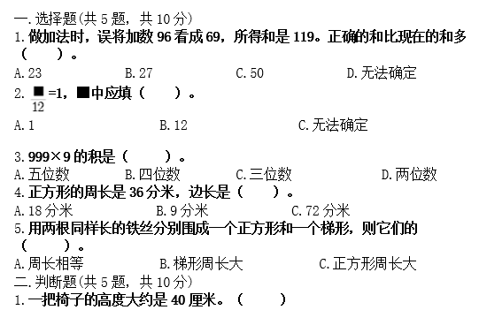 2020年人教版三年级上册数学期末测试卷八电子版免费下载