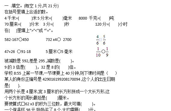 2020年人教版三年级上册数学期末测试卷十电子版免费下载