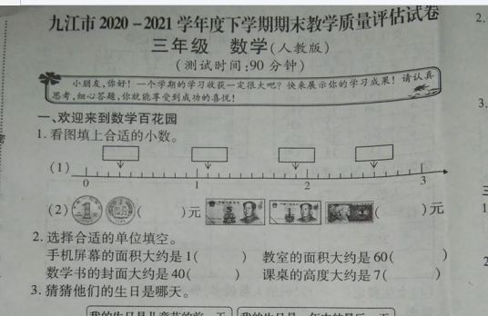 2021年人教版三年级下册数学期末测试卷十一电子版免费下载