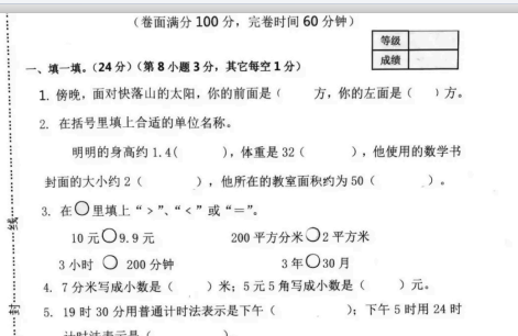 2021年人教版三年级下册数学期末测试卷四电子版免费下载