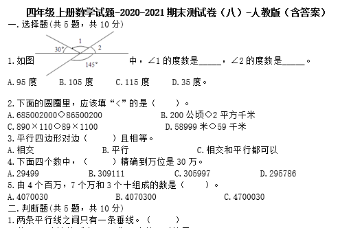 四年级上册数学试题2020-2021期末测试卷八电子版免费下载