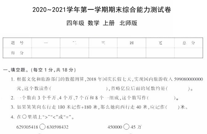 四年级上册数学试题2020-2021期末测试卷十电子版免费下载