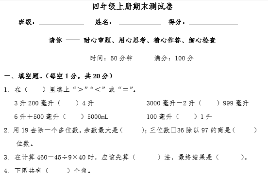 2020年苏教版四年级上册数学期末测试卷九电子版免费下载