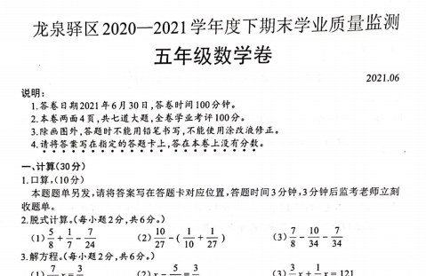 2021年人教版五年级下册数学期末测试卷十三电子版免费下载