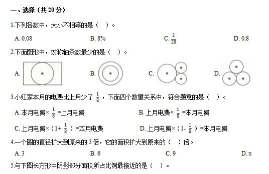 浙教版2020-2021年第一学期六年级数学期末试题一电子版免费下载