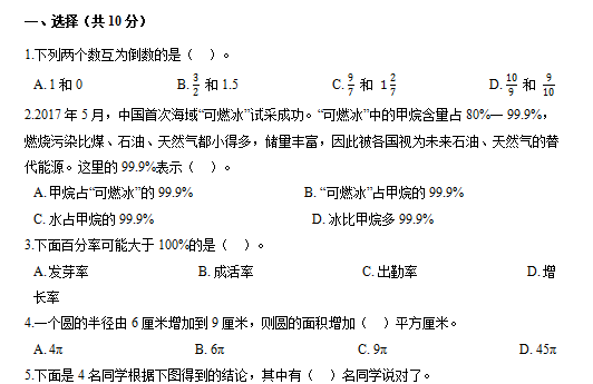 浙教版2020-2021年第一学期六年级数学期末试题二电子版免费下载