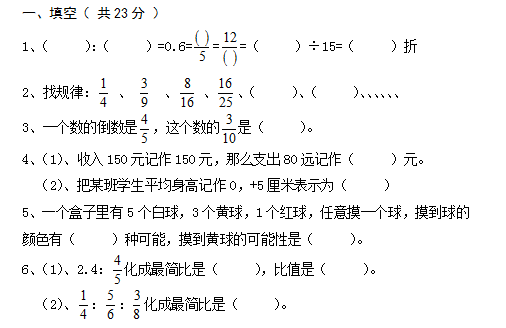 西师大版2020-2021年第一学期六年级数学期末试题电子版免费下载