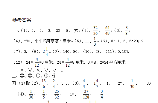 西师大版2020-2021年第一学期六年级数学期末试题答案电子版免费下载