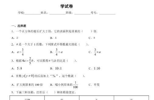 南京市高淳区2021年六年级上数学期未试题电子版免费下载