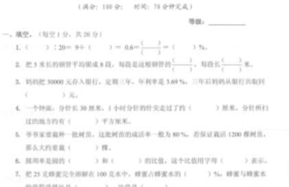广东深圳罗湖区2021年六年级上数学期未试题电子版免费下载