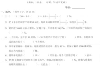 广东深圳罗湖区2021年六年级上数学期未试题电子版免费下载