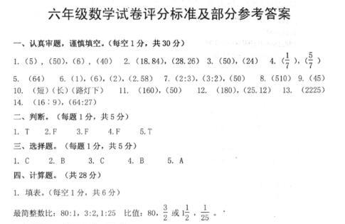 广东省韶关市乐昌市2021年六年级上数学期未试题答案电子版免费下载