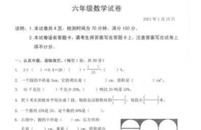 广东省韶关市乐昌市2021年六年级上数学期未试题电子版免费下载