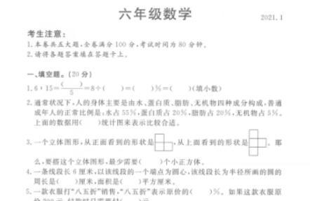 广东深圳光明区2021年六年级上数学期未试题电子版免费下载
